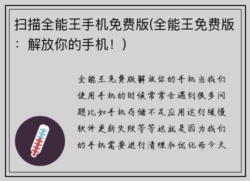 扫描全能王手机免费版(全能王免费版：解放你的手机！)